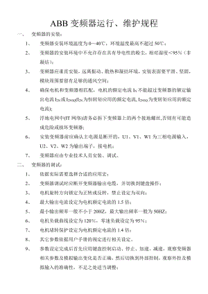 ABB变频器运行、维护规程.doc