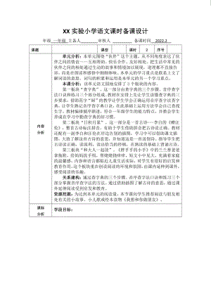 南京某学校部编版一年级语文下册第三单元《语文园地三》第2课时教案.doc