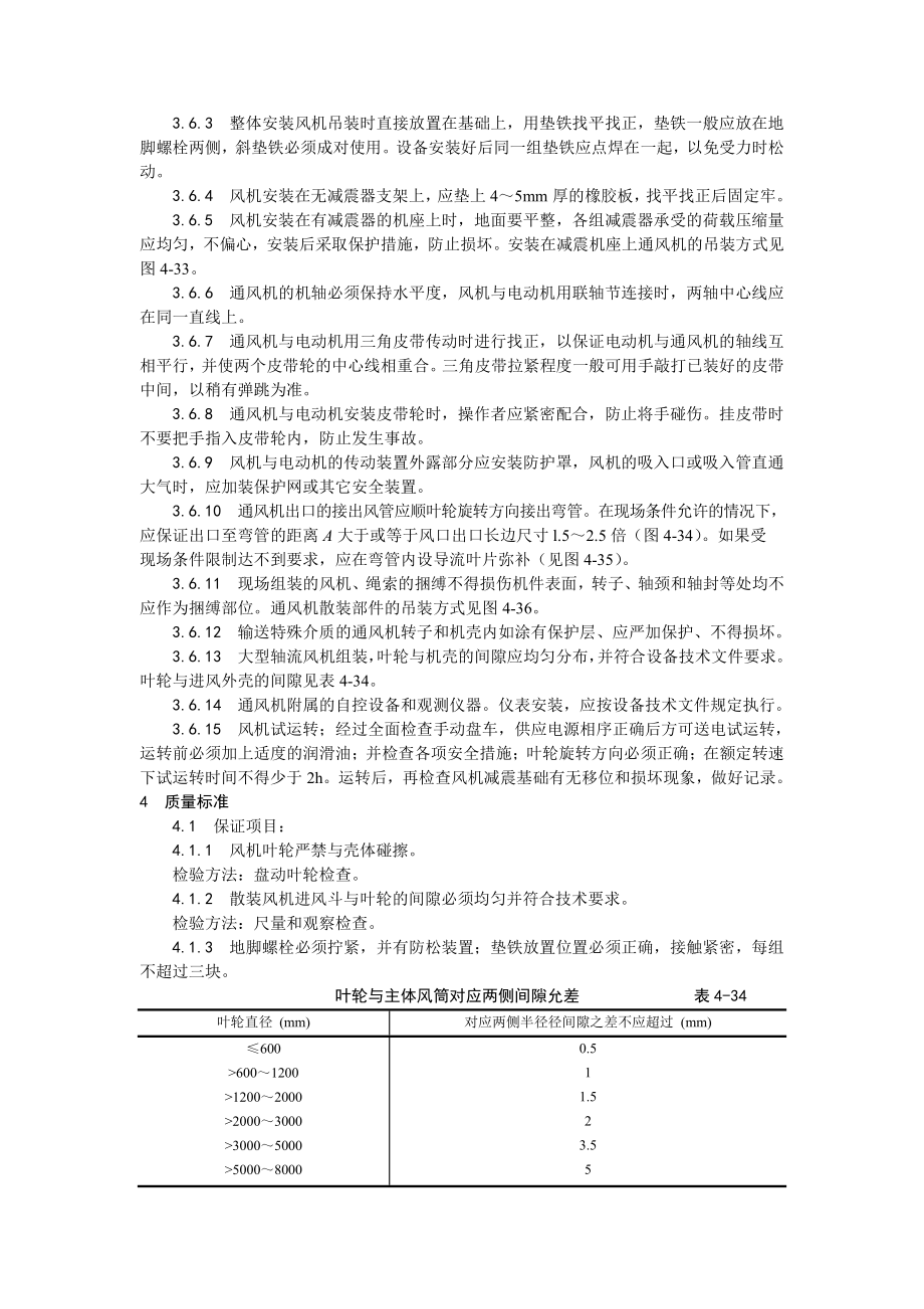 010通风机安装工艺.doc_第2页