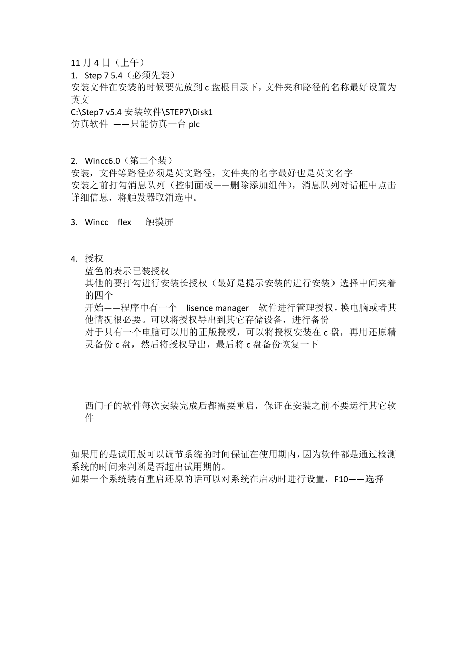 西门子培训笔记 XDS.doc_第1页