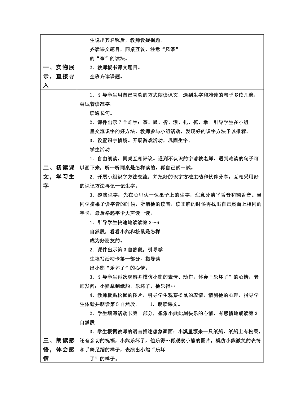 南京部编版二年级语文上册第八单元《纸船和风筝》教案.docx_第2页