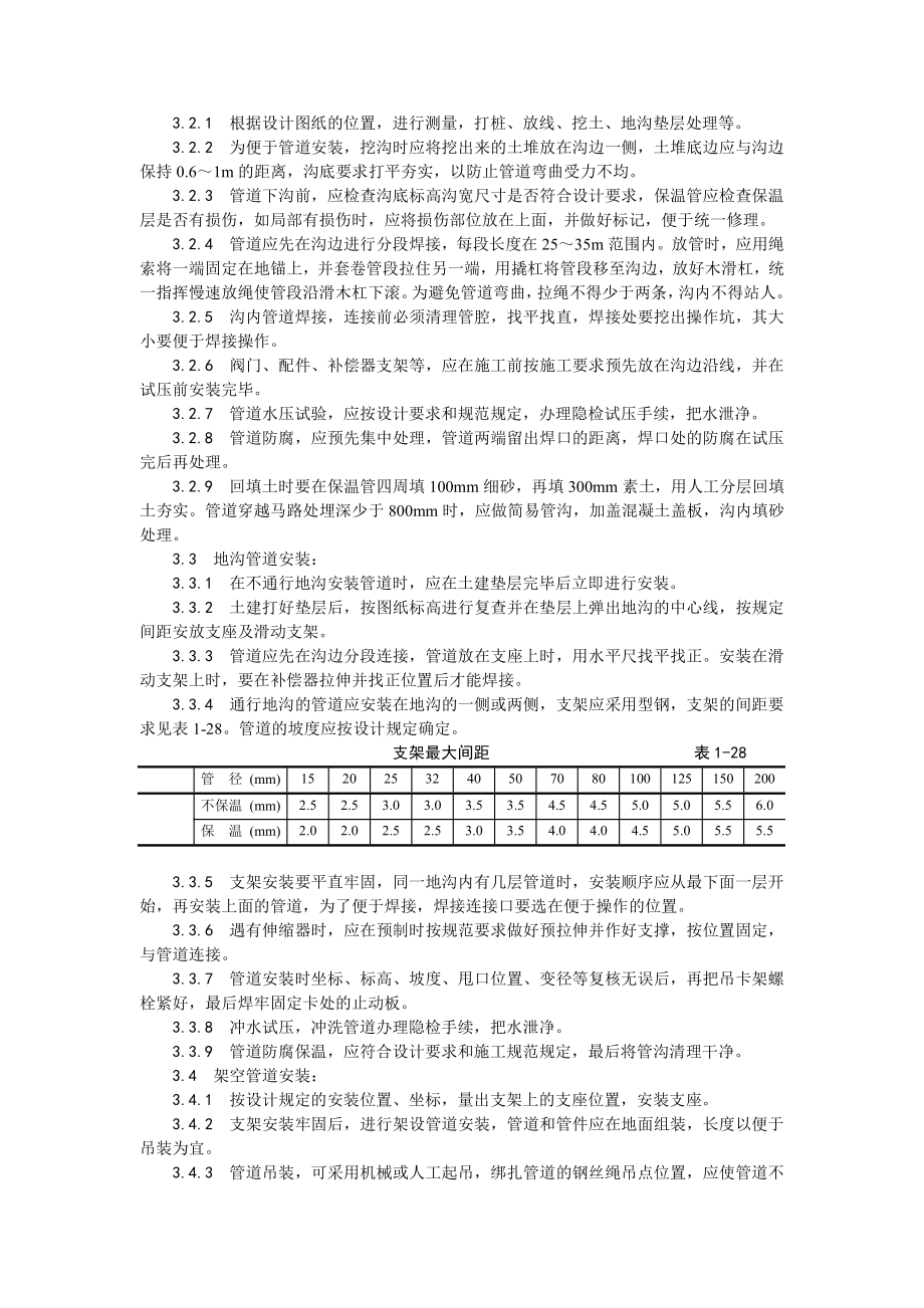 013室外供热管道安装工艺.doc_第2页