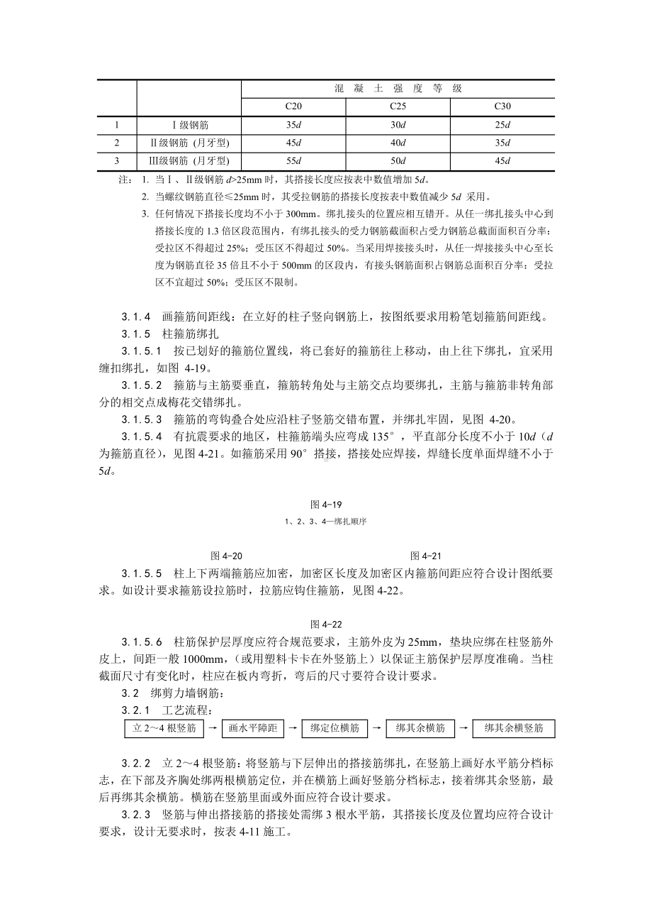 009现浇框架结构钢筋绑扎工艺.doc_第2页