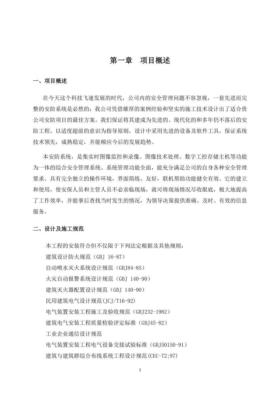 安防监控系统方案.doc_第3页