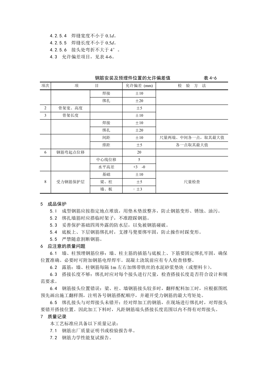 006地下室钢筋绑扎工艺.doc_第3页