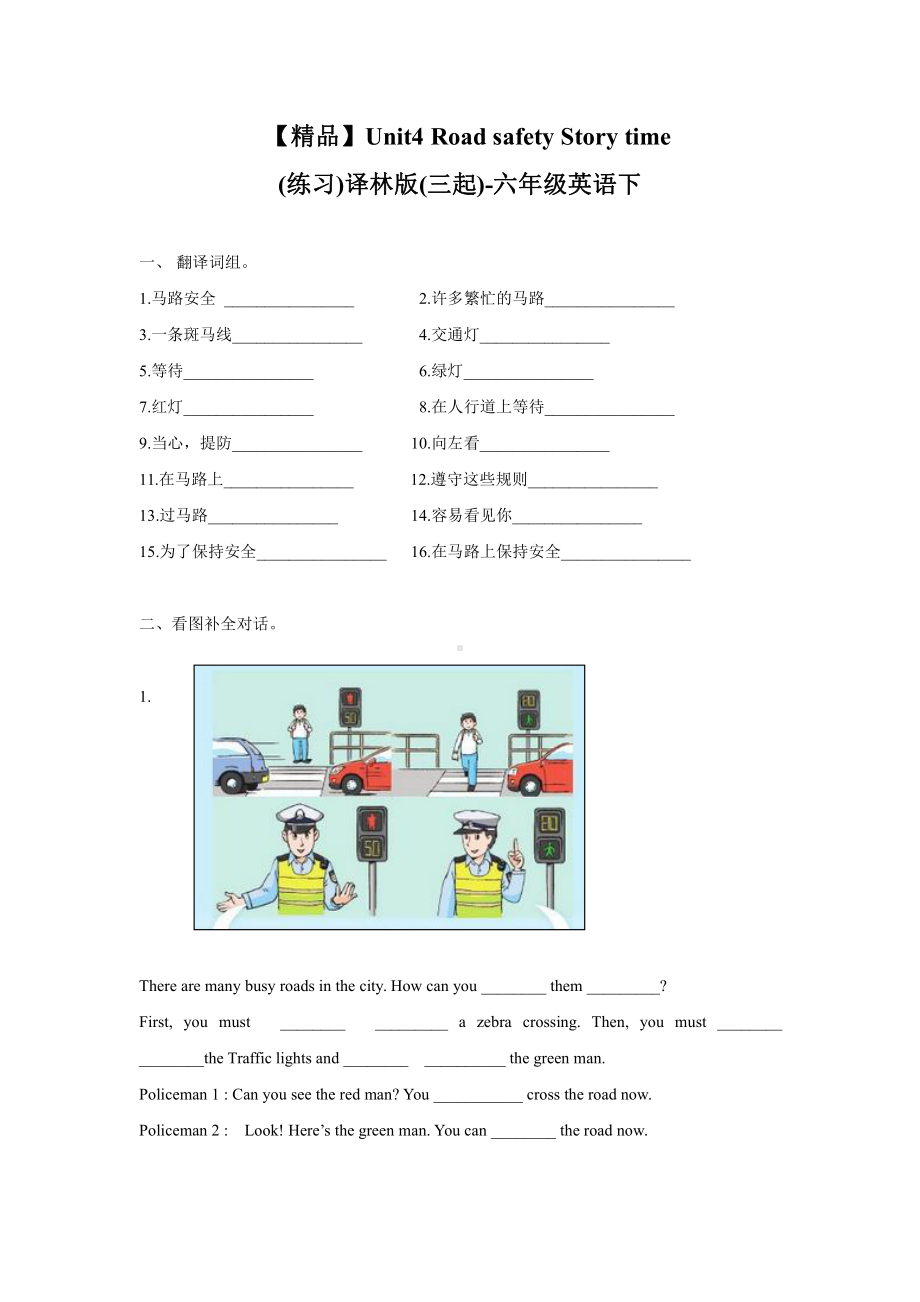 译林版六下英语6B（精品）Unit4 Story time（练习及解析）-译林版（三起）-六年级英语下册.doc_第1页