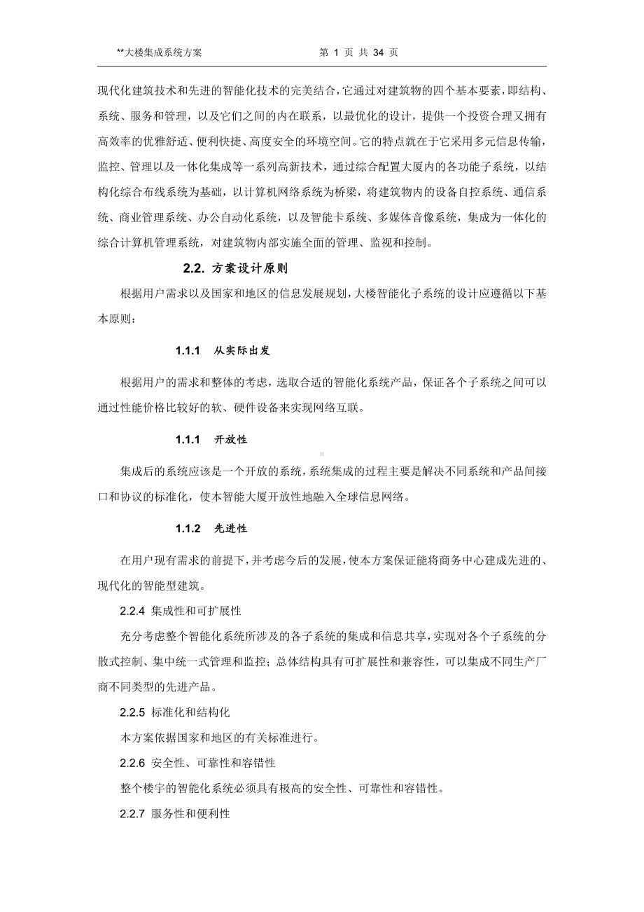 弱电系统方案.doc_第2页