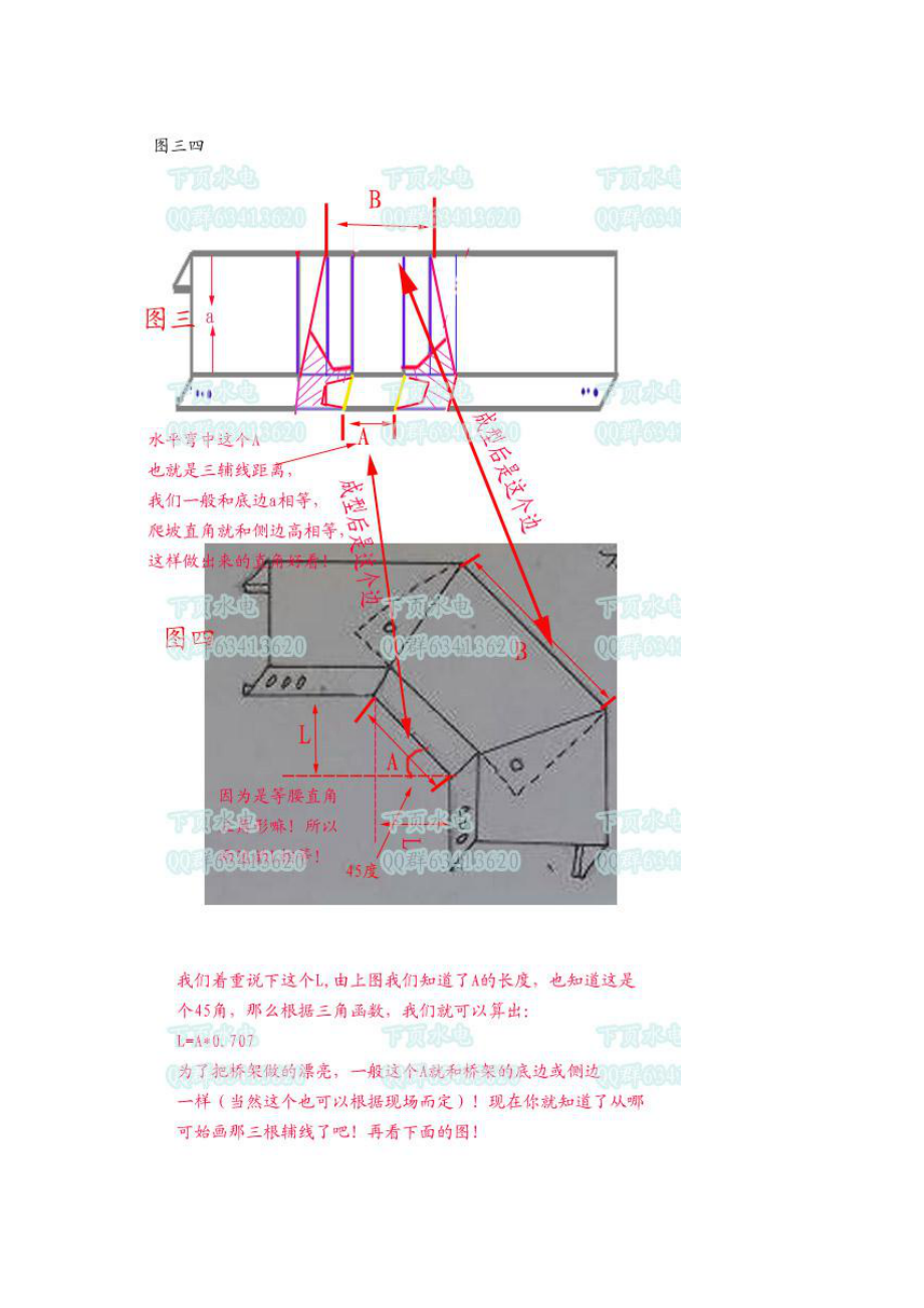 普通直角弯的具体做法与距离.doc_第3页