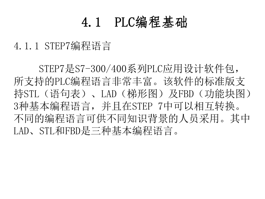 西门子PLC指令实例教程.ppt_第2页