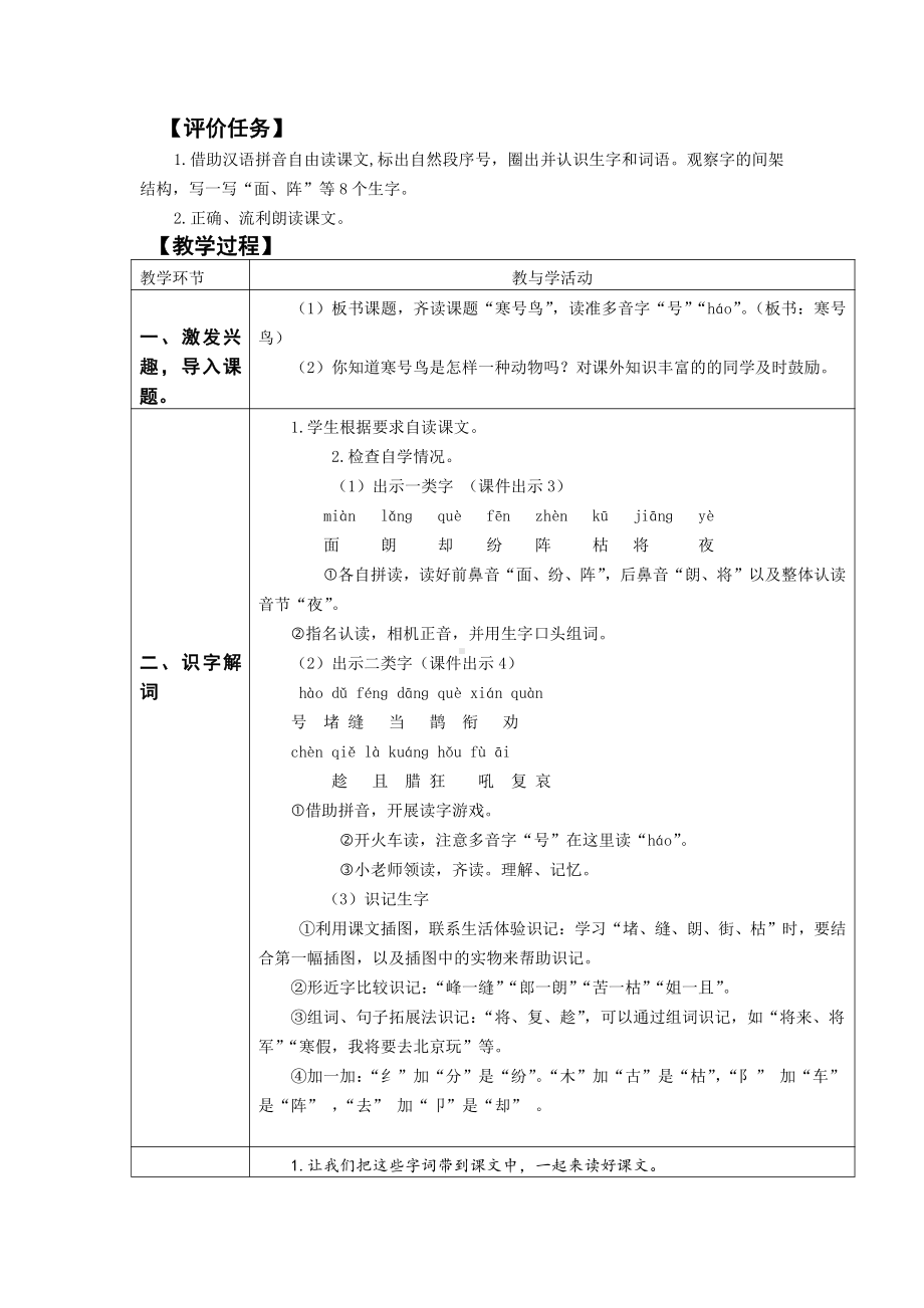 南京部编版二年级语文上册第五单元《寒号鸟》教案.docx_第2页