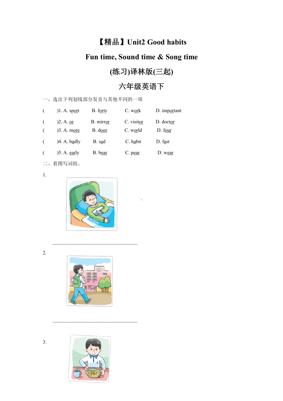 译林版六下英语6B（精品）Unit2 Fun time, Sound time & Song time（练习及解析）-译林版（三起）-六年级英语下册.doc_第1页