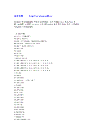 现在住宅风水ABC.doc