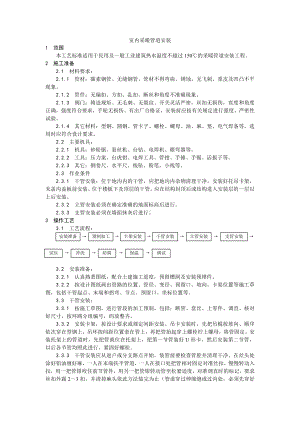 005室内采暖管道安装工艺.doc