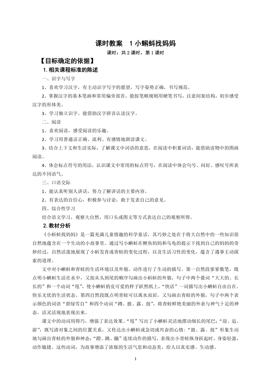 南京部编版二年级语文上册第一单元全部教案.doc_第1页