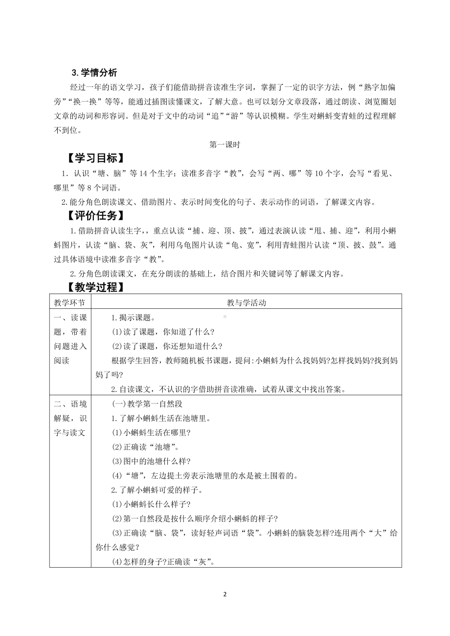 南京部编版二年级语文上册第一单元全部教案.doc_第2页