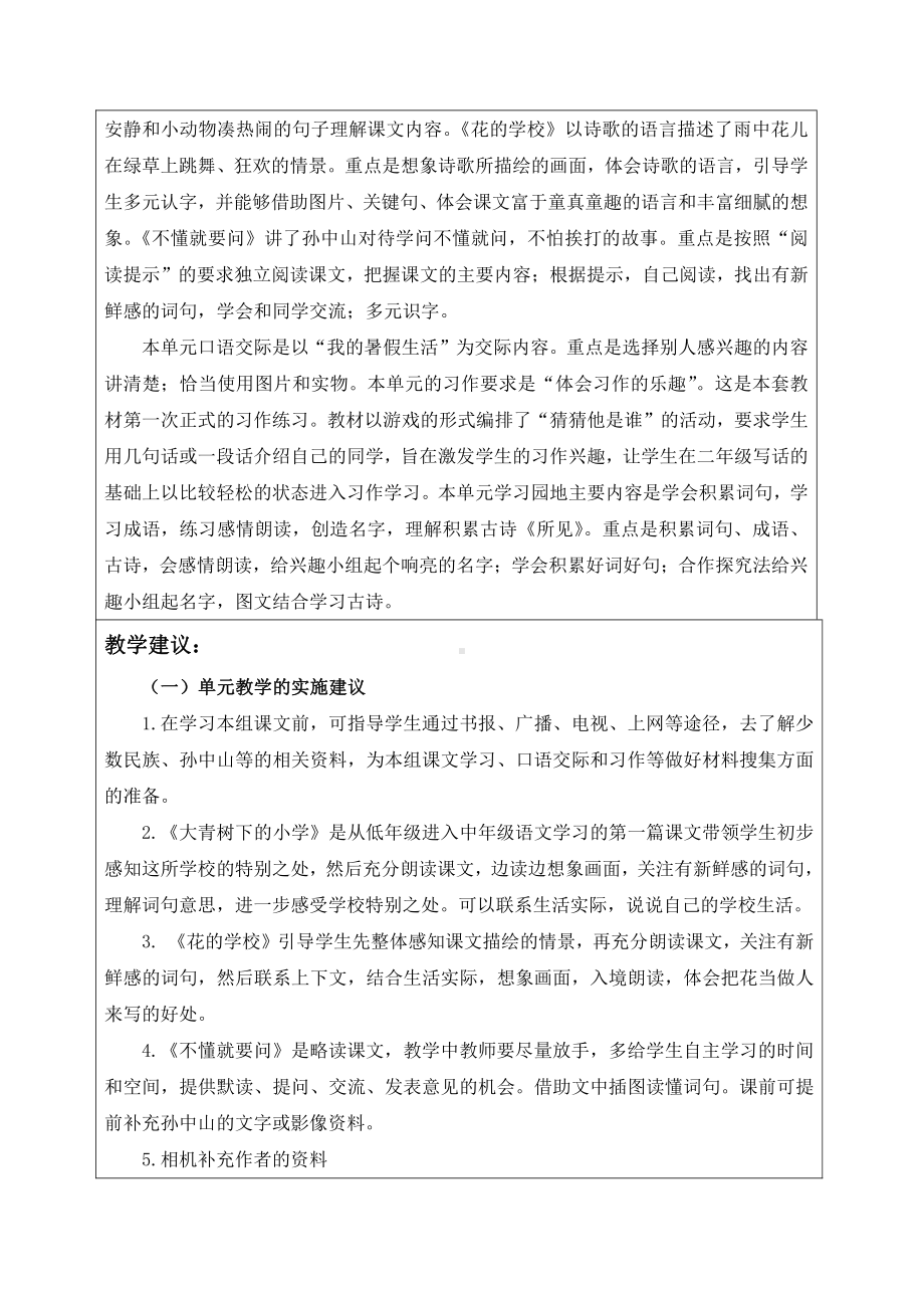 2021-2022实验小学部编版三年级上册第一单元教学分析.docx_第2页