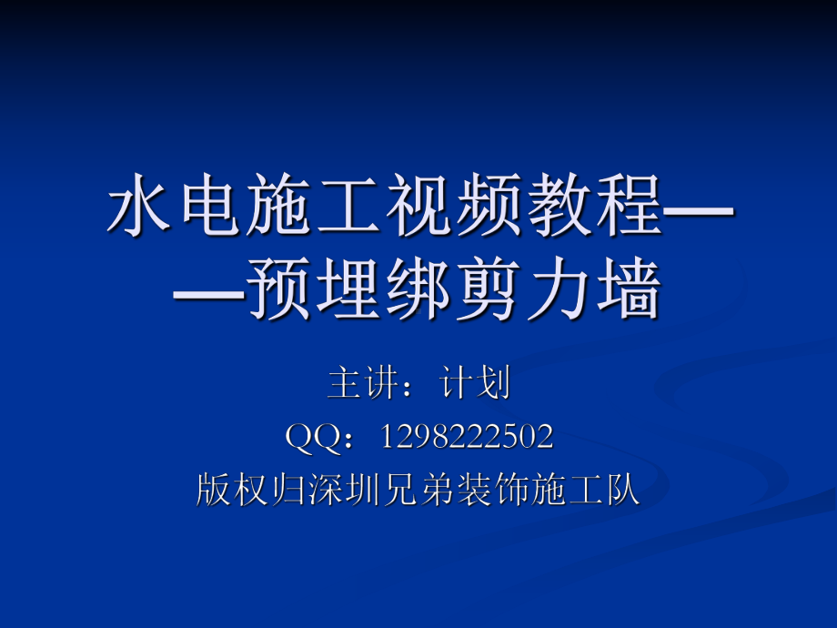 第四节：绑剪力墙.ppt_第1页