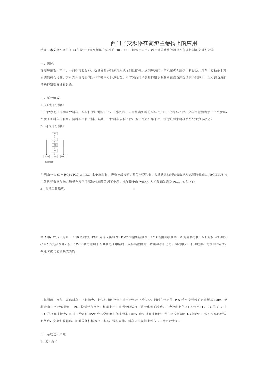 变频器在高炉主卷扬上的应用.doc_第1页