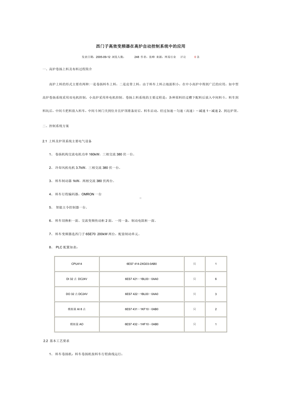 变频器在高炉主卷扬上的应用.doc_第3页