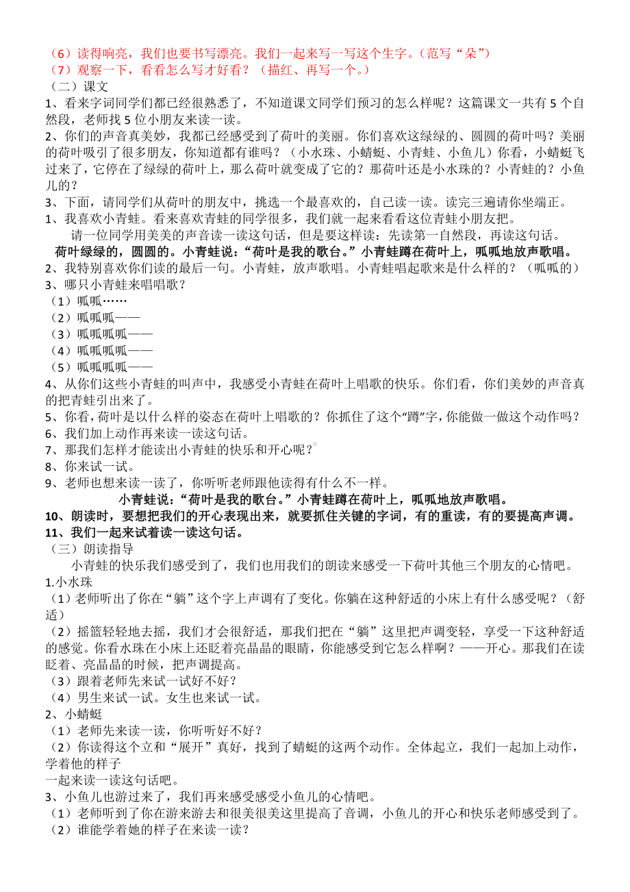 扬州部编版一年级语文下册《荷叶圆圆》区级公开课教学设计.docx_第2页