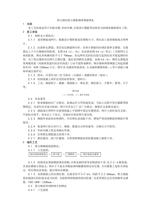 008剪力墙结构大模板墙体钢筋绑扎工艺.doc