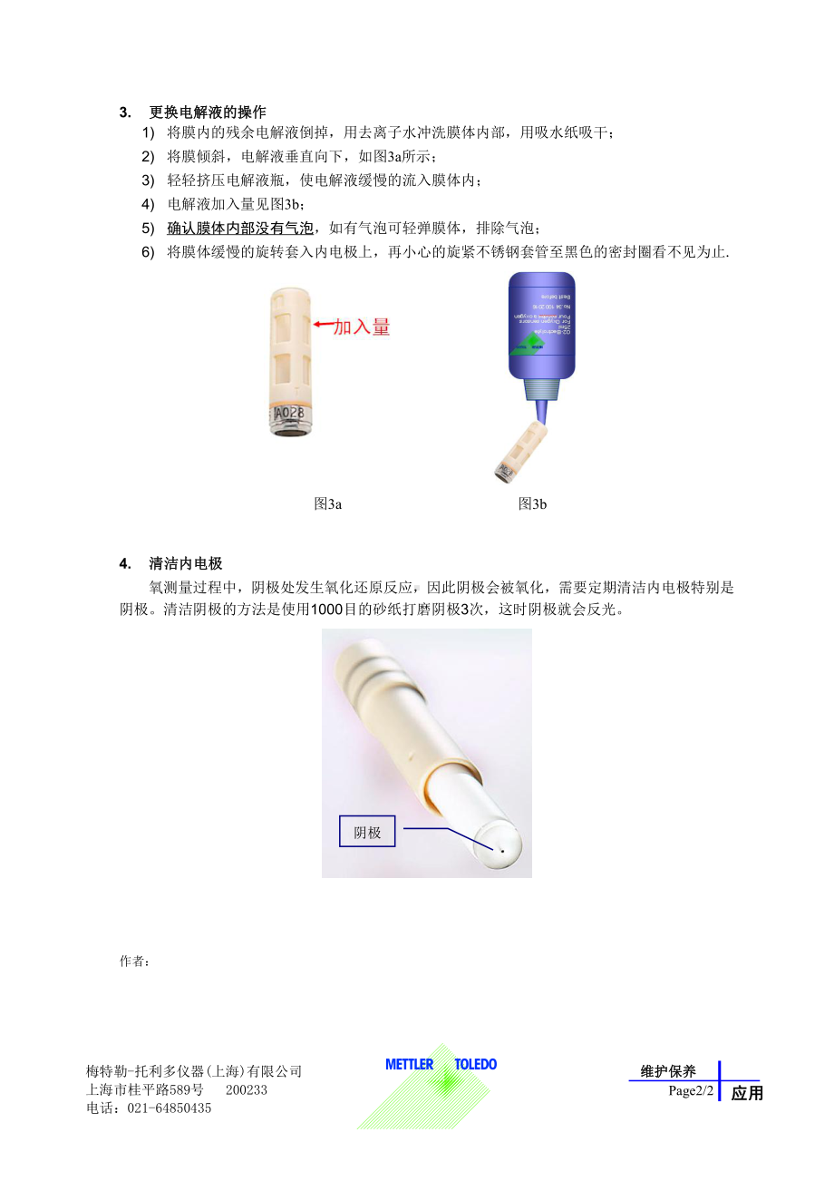 O2-维护保养-极谱法-氧电极-更换膜和电解液-1007.doc_第2页