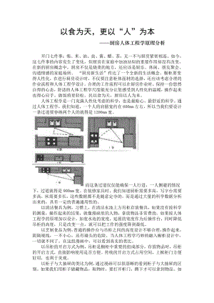 厨房人体工程学原理分析.doc