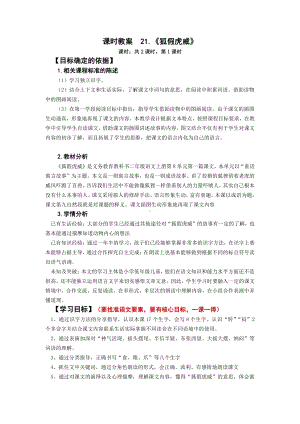 南京部编版二年级语文上册第八单元《狐假虎威》教案.docx