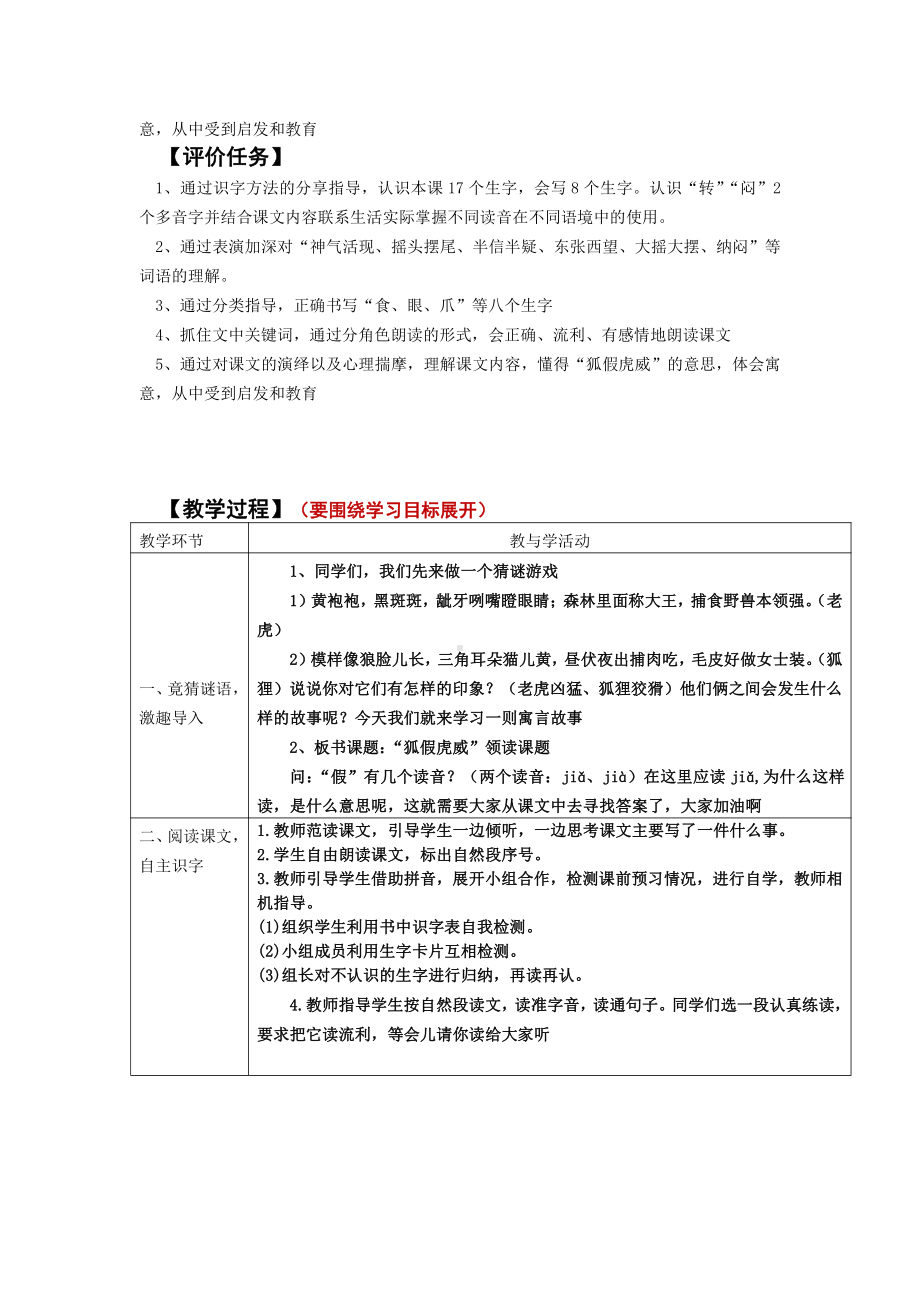 南京部编版二年级语文上册第八单元《狐假虎威》教案.docx_第2页