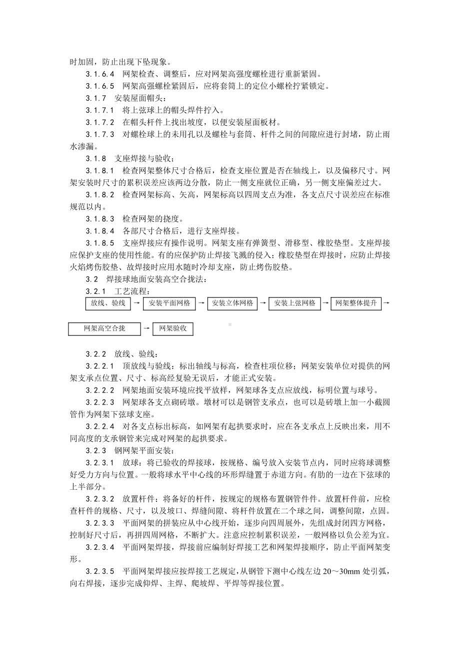 007钢网架结构安装工艺.doc_第3页