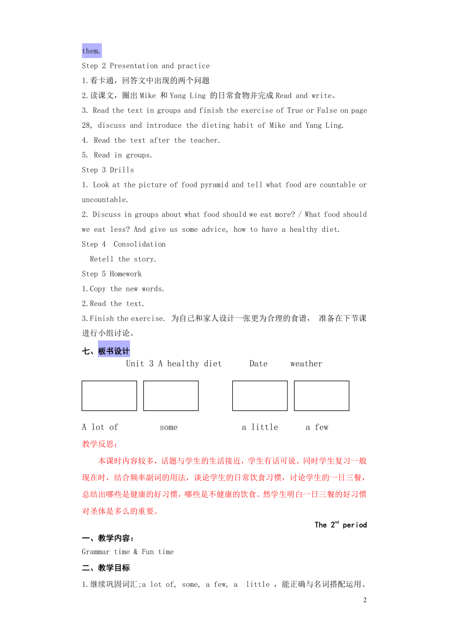 译林版六下英语6B六英下 第3单元教案 5课时.doc_第2页