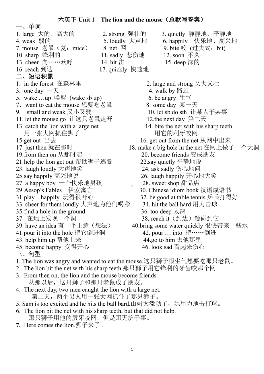 译林英语6下Unit1总默写答案.doc_第1页