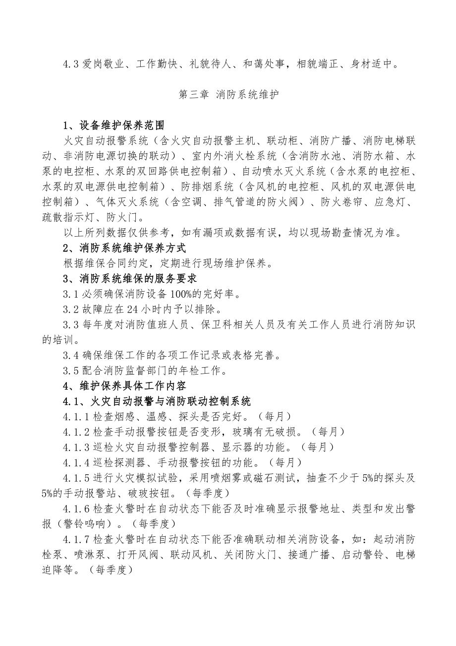 消防公司维保管理制度.doc_第2页