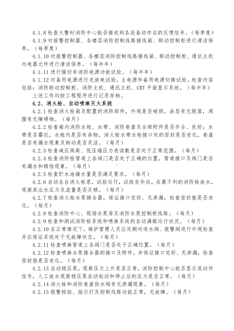 消防公司维保管理制度.doc_第3页