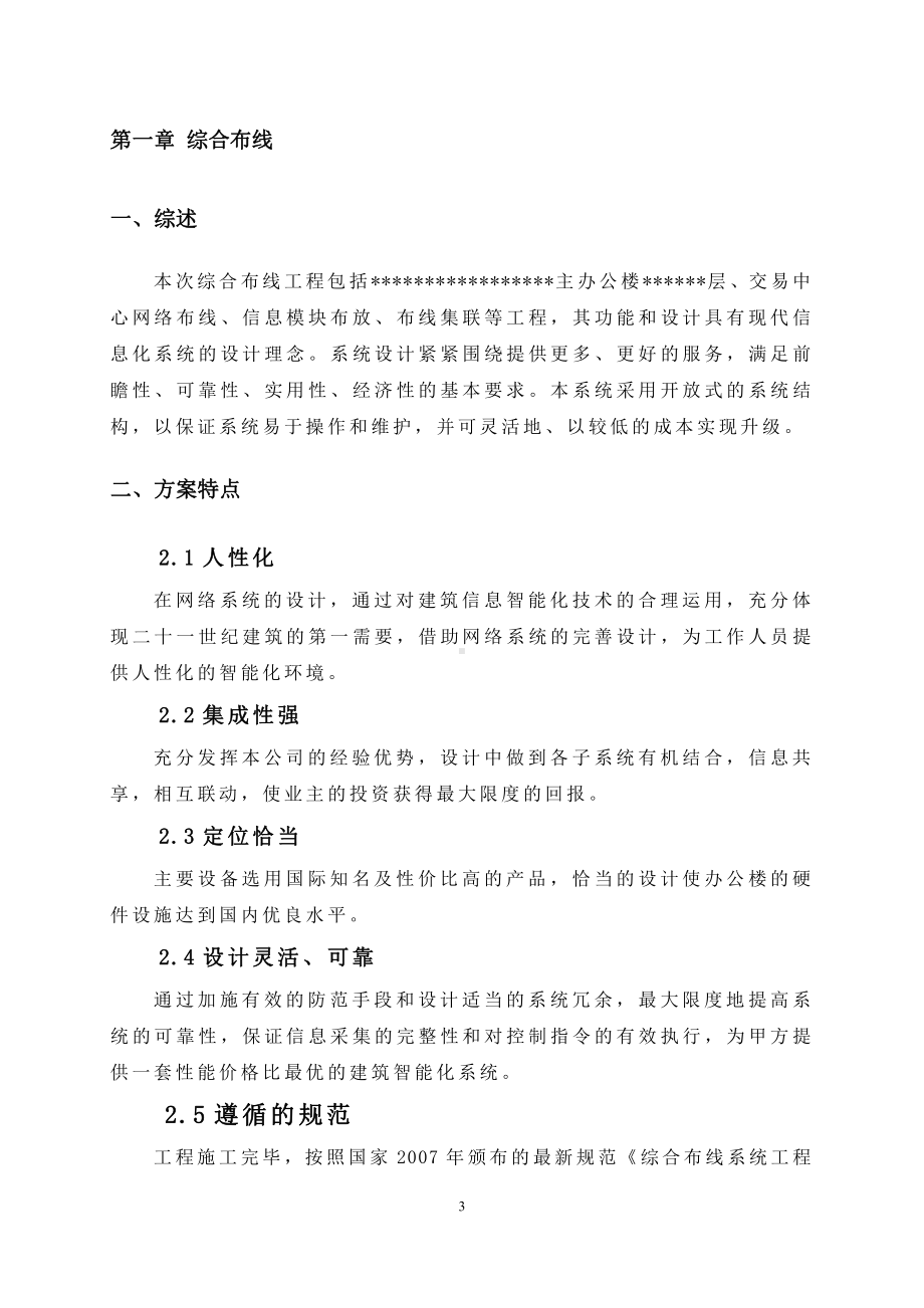 综合布线及机房建设实施方案(样本).doc_第3页