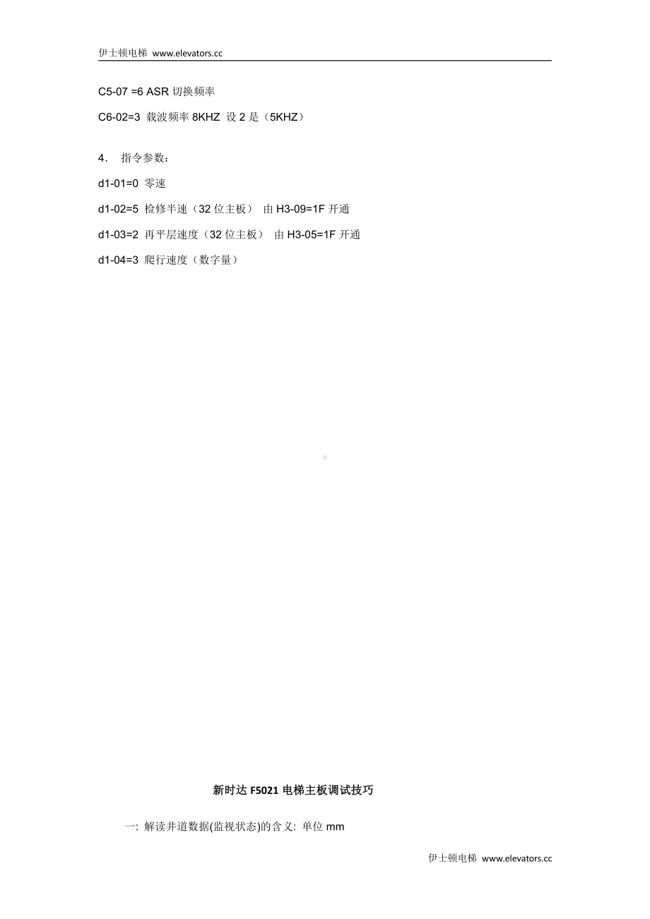 安川G7变频器调试说明.doc_第2页