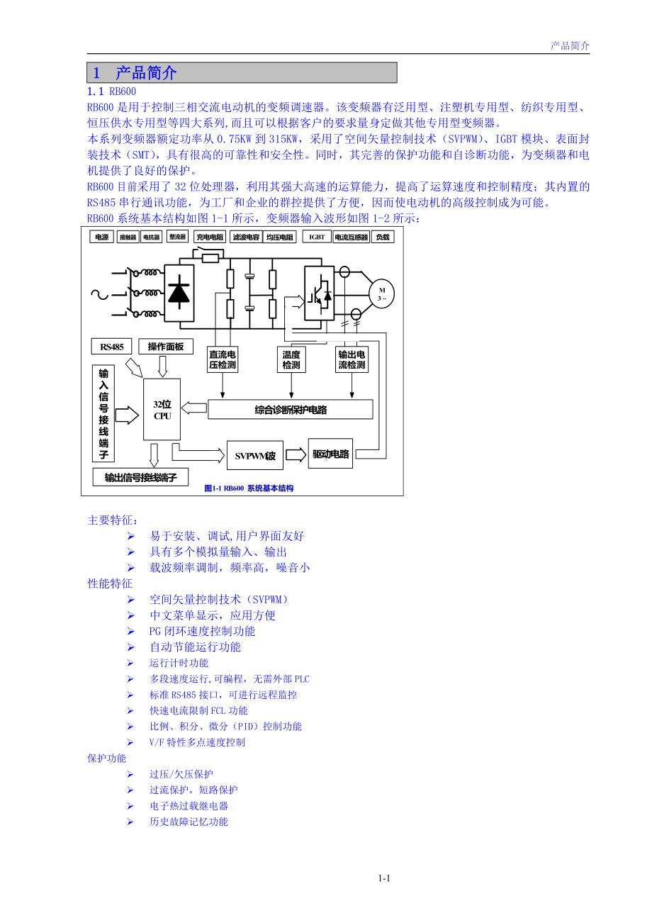 HG-1产品简介.doc_第1页