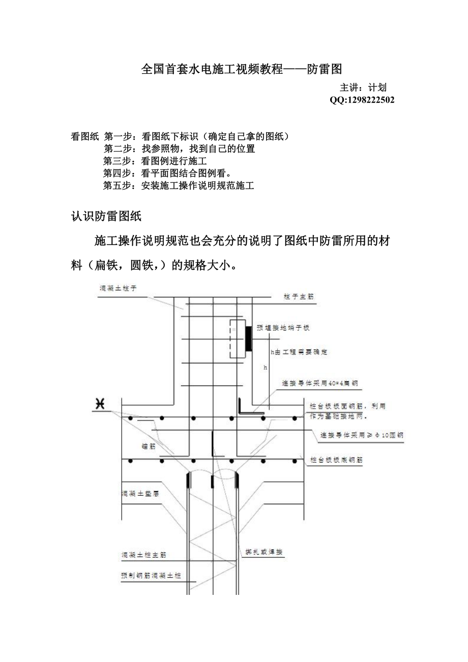 第九节：防雷.doc_第1页