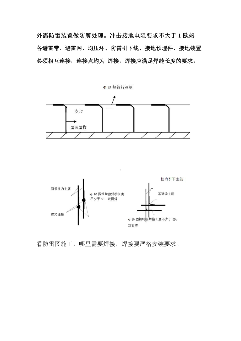 第九节：防雷.doc_第2页