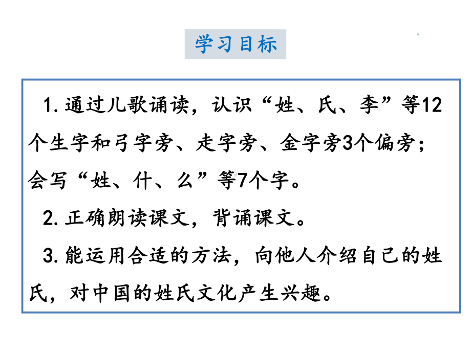 部编版一年级语文下册第2课《姓氏歌》优秀课件.pptx_第2页