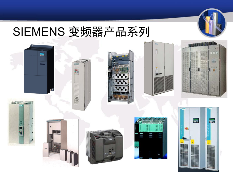 SIEMENS-6SE70一看就会.ppt_第3页