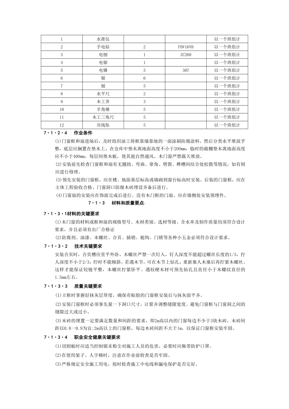 7门 窗 工 程1.doc_第2页