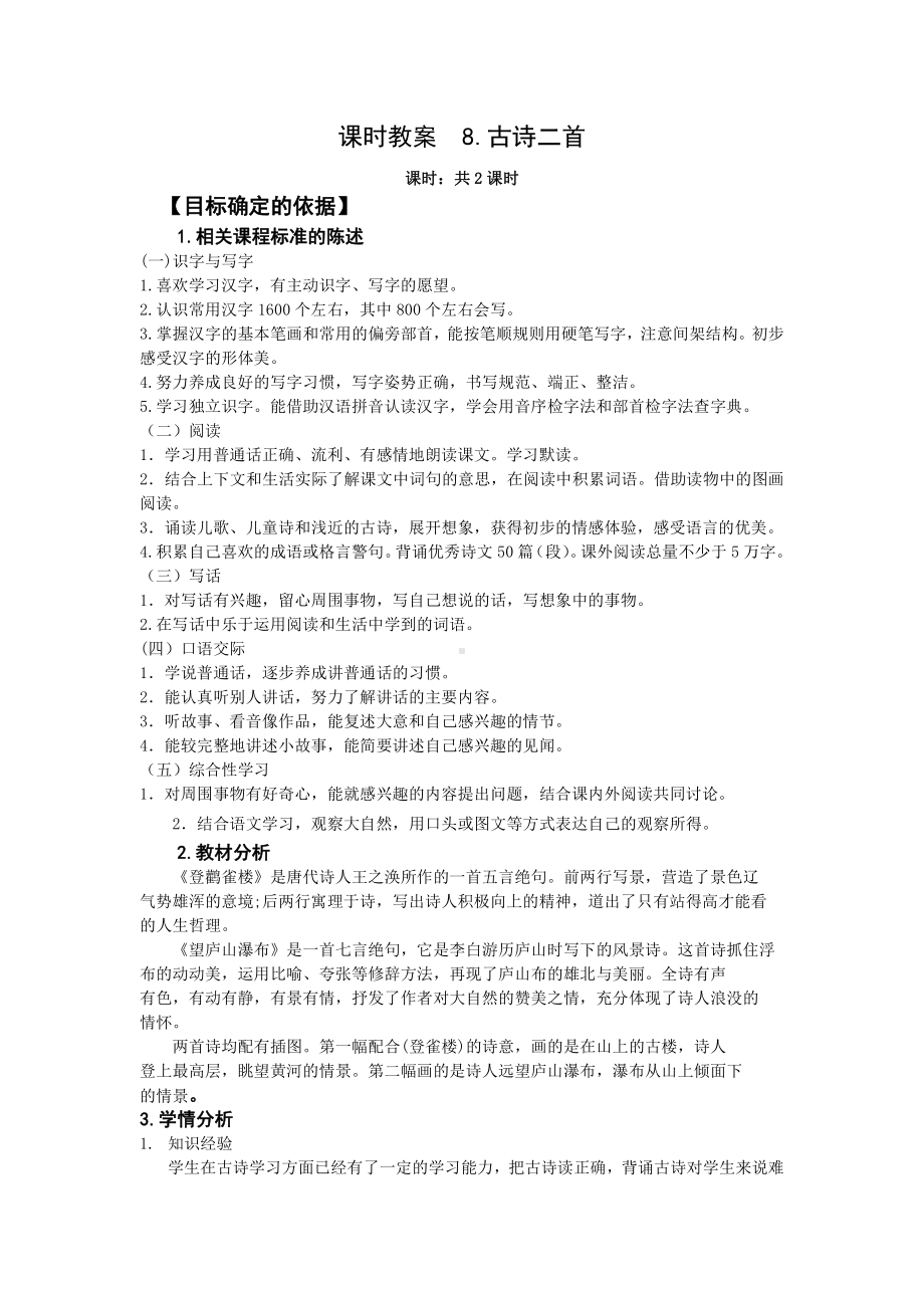 南京部编版二年级语文上册第四单元《古诗二首》教案.docx_第1页