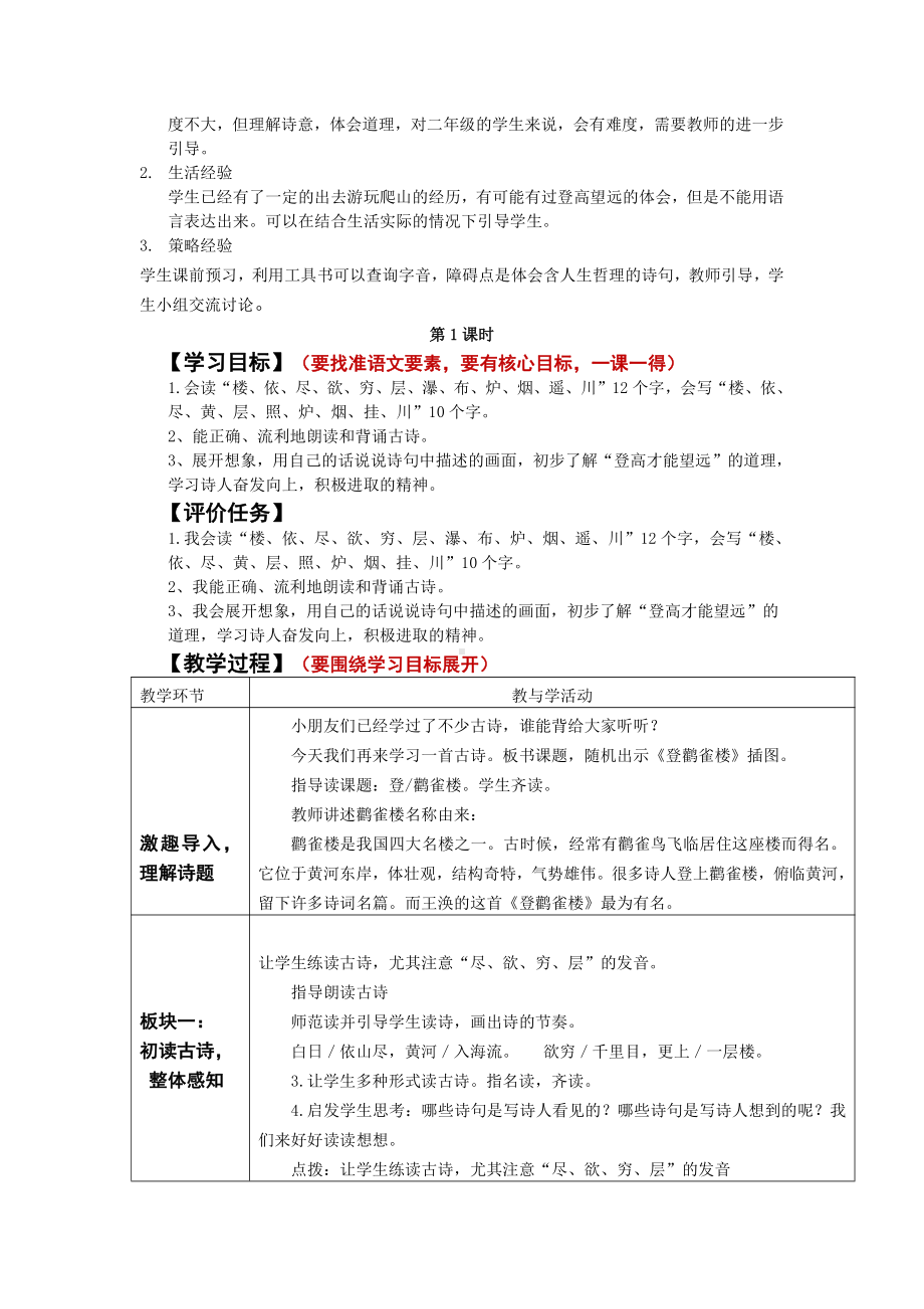 南京部编版二年级语文上册第四单元《古诗二首》教案.docx_第2页