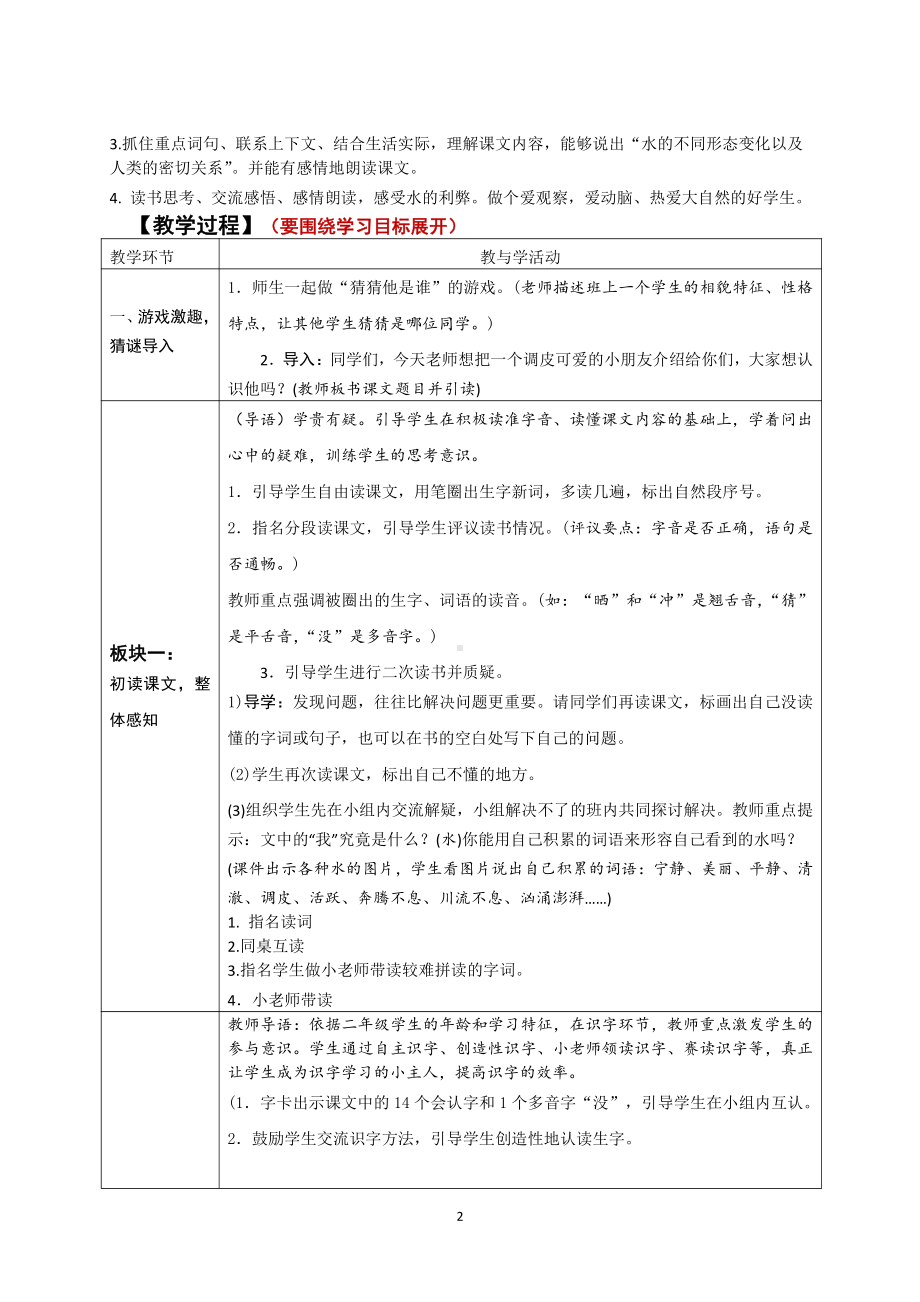 南京部编版二年级语文上册第一单元《我是什么》教案.doc_第2页