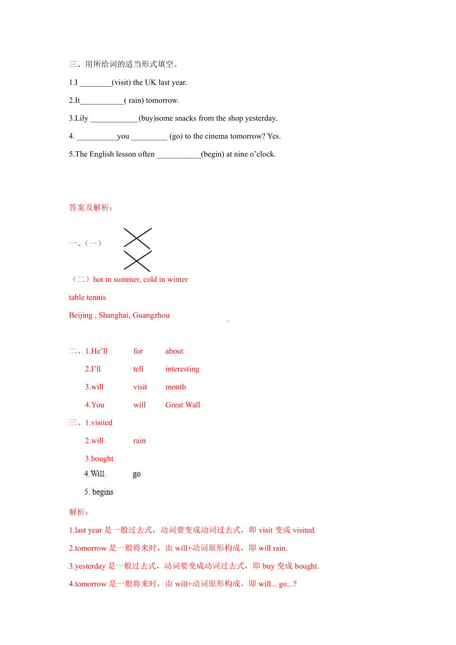 译林版六下英语6B（精品）Unit6 Fun time , Sound time & Culture time（练习及解析）-译林版（三起）-六年级英语下册.doc_第3页