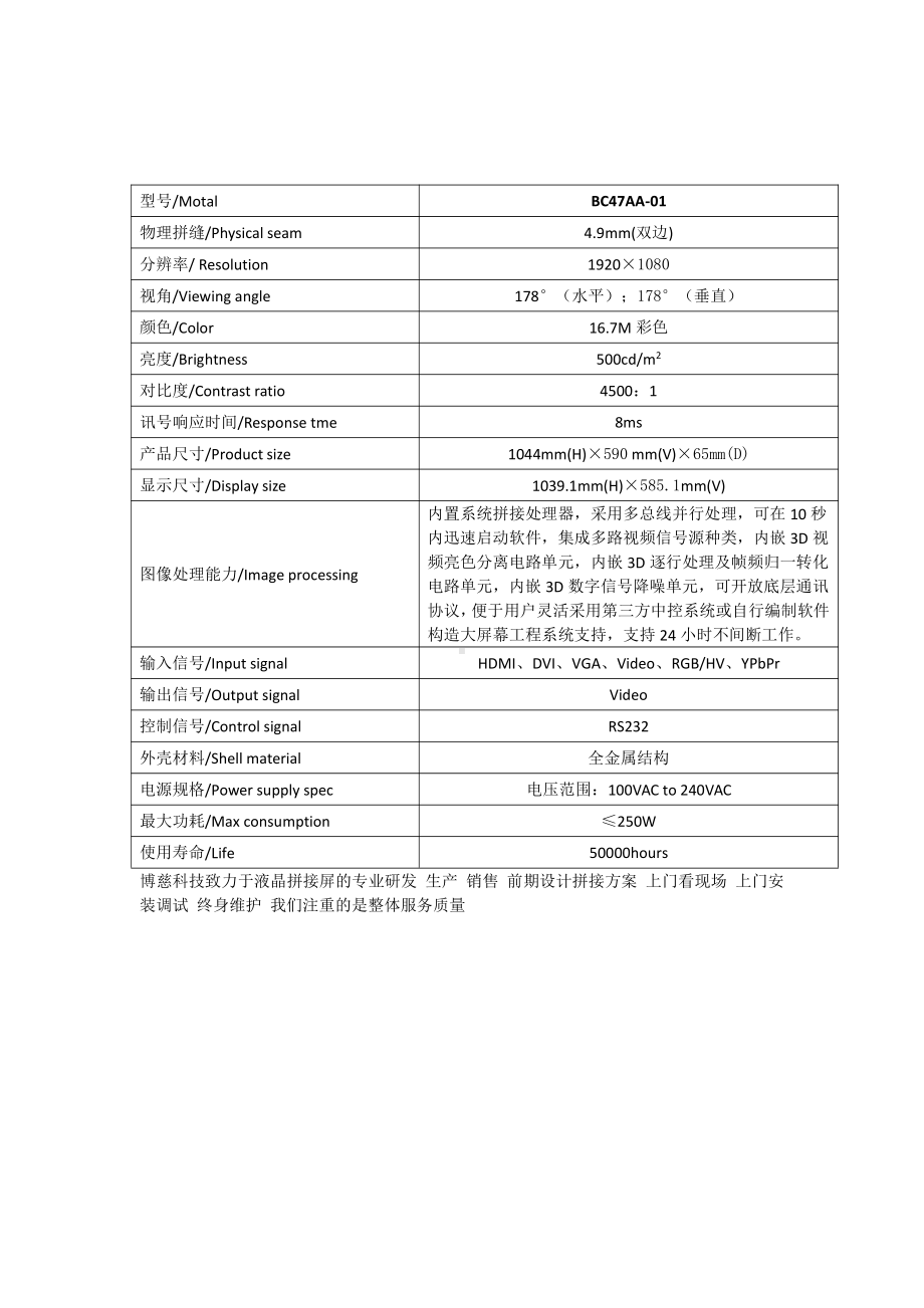 47寸超窄边液晶拼接屏BC47AA-01.docx_第3页