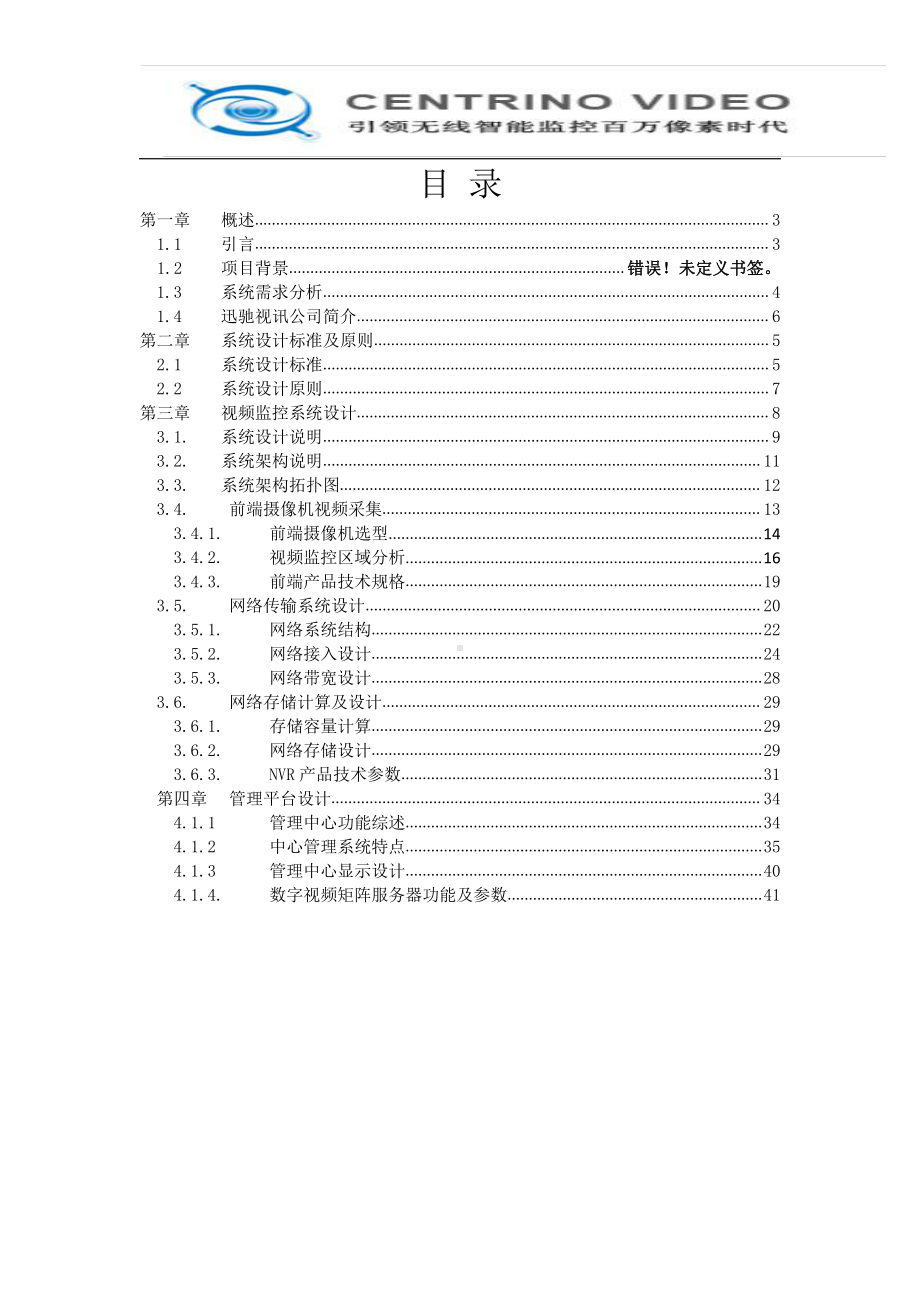 超市监控方案(高清).docx_第2页