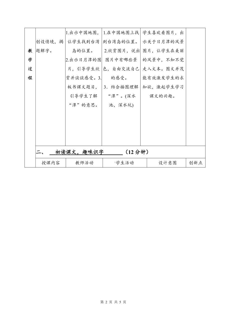 扬州部编版二年级语文上册《日月潭》第1课时教案.docx_第2页