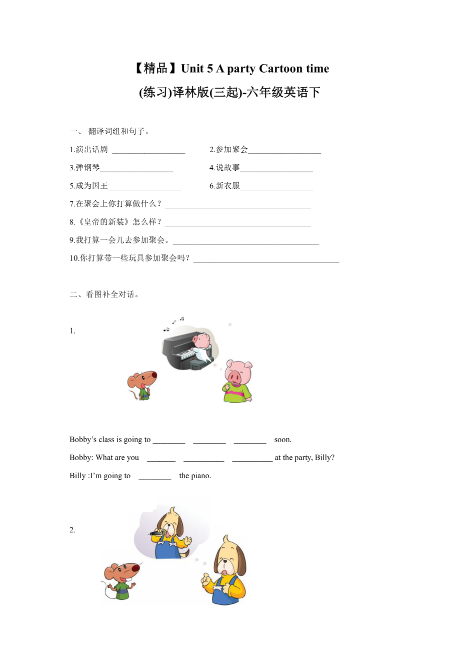 译林版六下英语6B（精品）Unit5Cartoon time（练习及解析）-译林版（三起）-六年级英语下册.doc_第1页